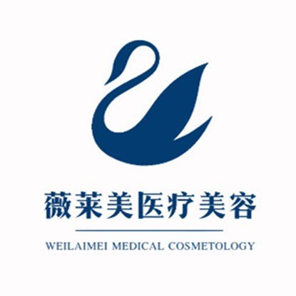 徐州懿薇莱医疗美容诊所