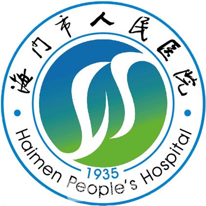 南通市海门区人民医院整形科