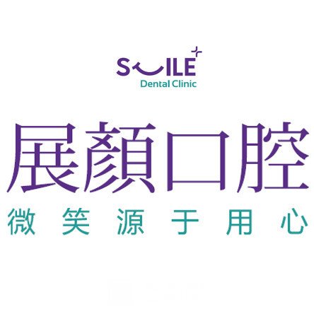 哈尔滨展颜口腔门诊部