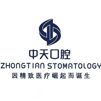 贵阳中天口腔门诊部