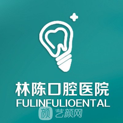 贵阳林陈朗朗口腔医院