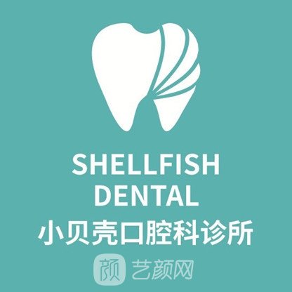 银川小贝壳口腔诊所