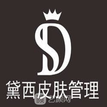 洛阳黛西医疗美容诊所