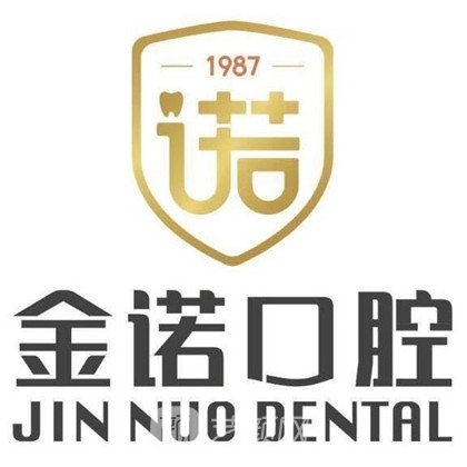 洛阳金诺口腔门诊部