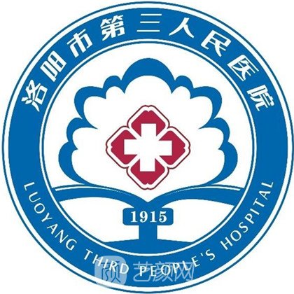 洛阳第三人民医院整形科