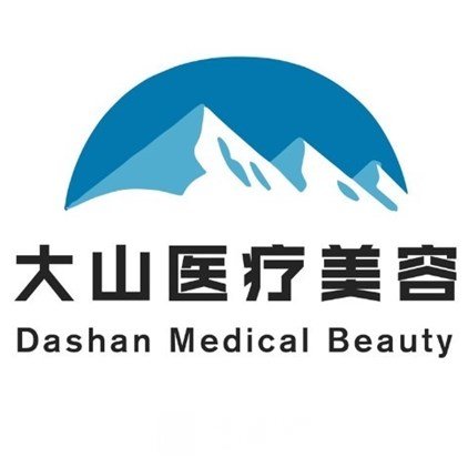无锡大山医疗美容门诊部