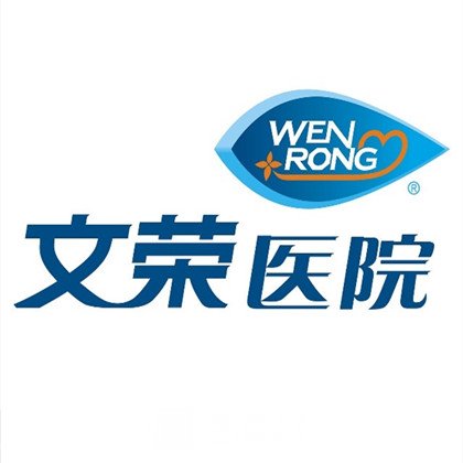 金华文荣医院整形科