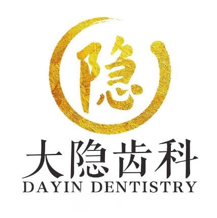 佛山大隐口腔门诊部