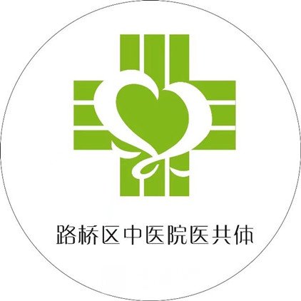 台州市路桥区中医院口腔科