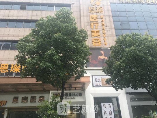 台州黄岩恩璨医疗美容门诊部