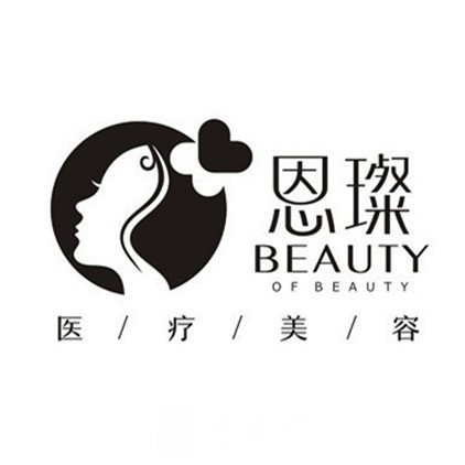 台州黄岩恩璨医疗美容门诊部