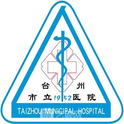 台州市立医院整形科