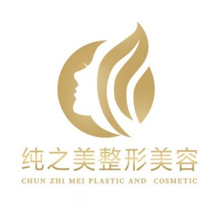 南宁纯之美医疗美容门诊部