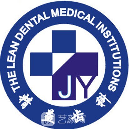 太原精益齿科门诊部