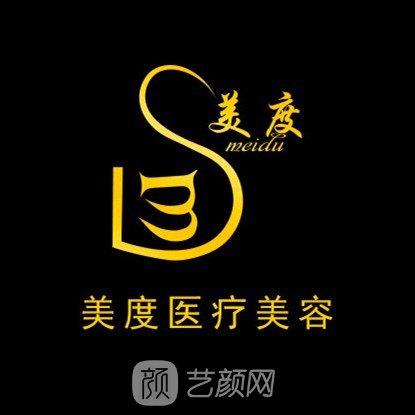 太原美度医疗美容诊所