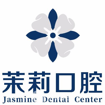 福清茉莉口腔门诊部