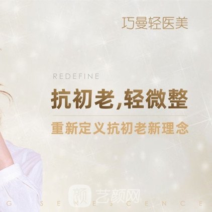 广州巧曼医疗美容诊所