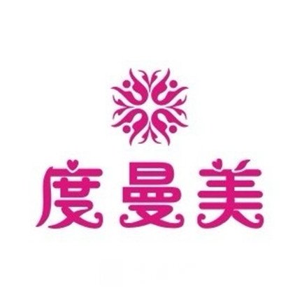 成都度曼美医疗美容诊所