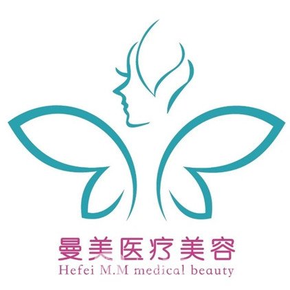 合肥曼美医疗美容诊所