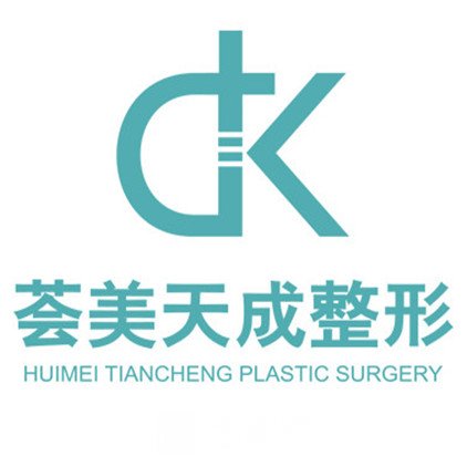 厦门思明荟美天成整形外科门诊部