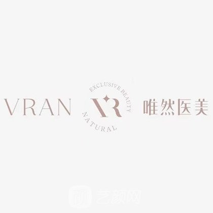 永嘉唯然医疗美容诊所