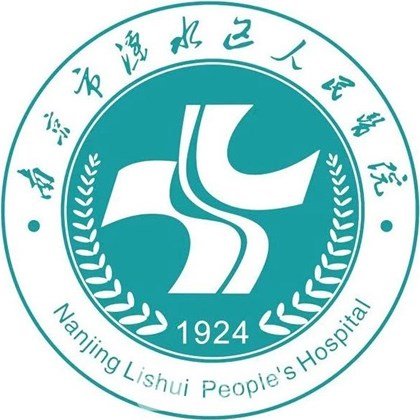 南京市溧水区人民医院整形科