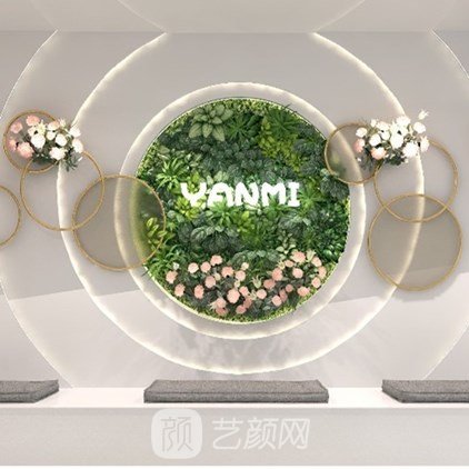 南京颜迷医疗美容门诊部