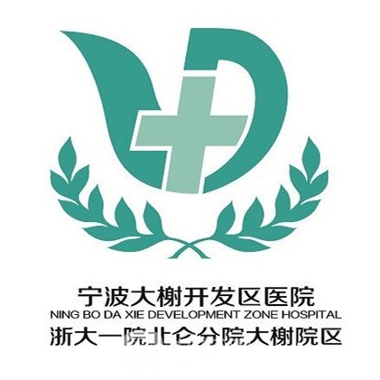 宁波开发区中心医院整形科