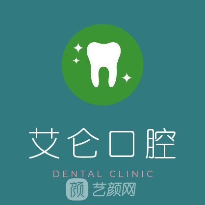 宁波艾仑口腔门诊部