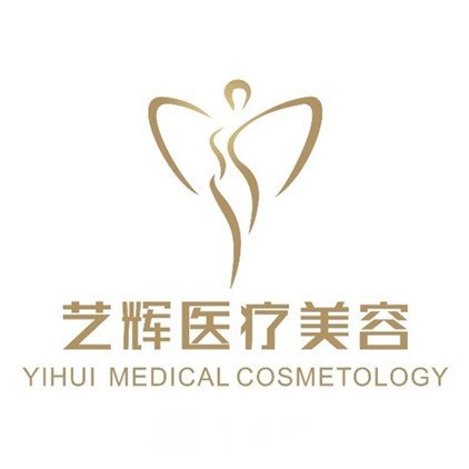 长沙艺辉医疗美容门诊部