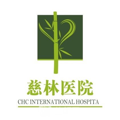 慈林医院口腔科