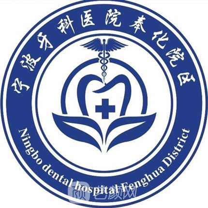 宁波奉化奉城口腔医院