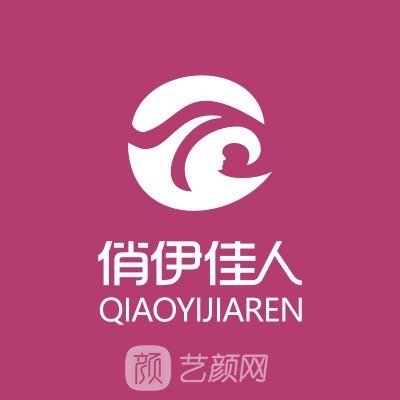 长沙俏伊医疗美容门诊部