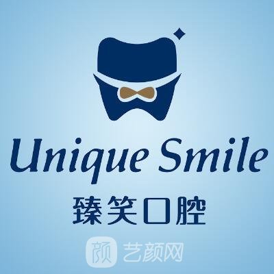 长沙臻笑口腔门诊部