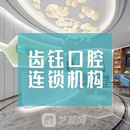 长沙齿钰中交口腔门诊部