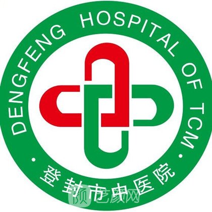 登封市中医院皮肤科