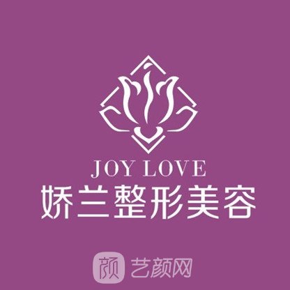 河南娇兰整形美容医院