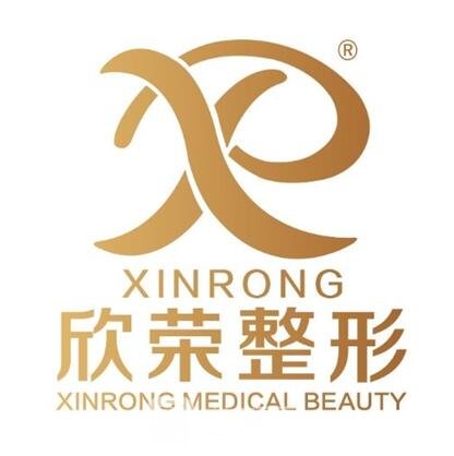 河南欣荣医疗美容门诊部