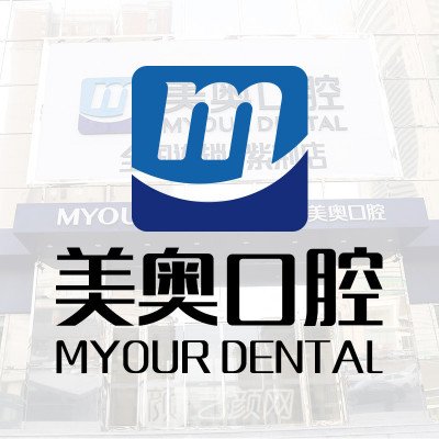 郑州美奥德贝口腔门诊部