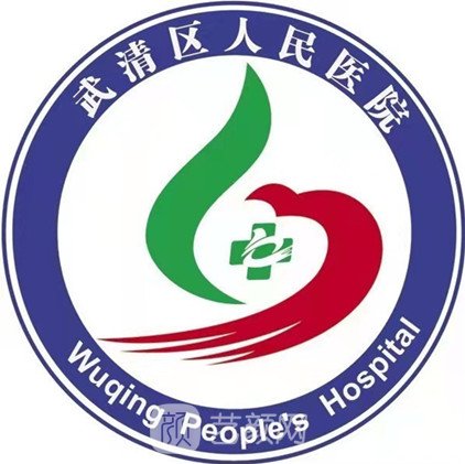 天津市武清区人民医院口腔科