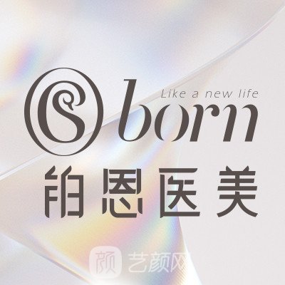 武汉铂恩医疗美容门诊部