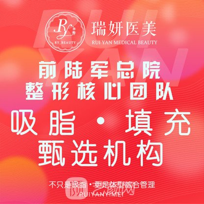 廊坊瑞妍医疗美容诊所