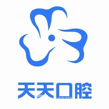西安天天口腔诊所
