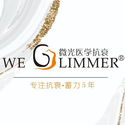 西安微之光医疗美容诊所
