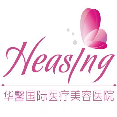 重庆华馨美科医疗美容诊所