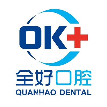 大连全好口腔门诊部