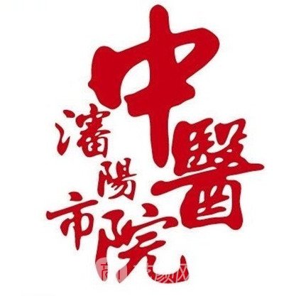 沈阳市中医院口腔科