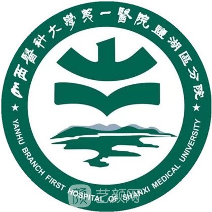 运城市盐湖区人民医院整形科