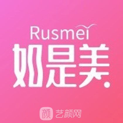 太原如是美医疗美容门诊部
