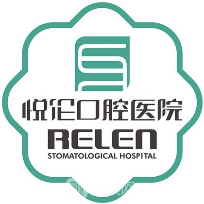 太原恒伦悦伦口腔医院